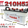 YUASA 210H52(190H52) N200 N210 12V210AH
