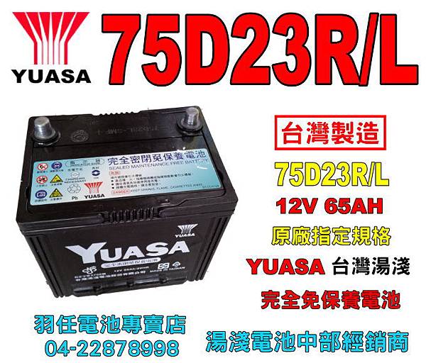 YUASA 75D23L12V65AH