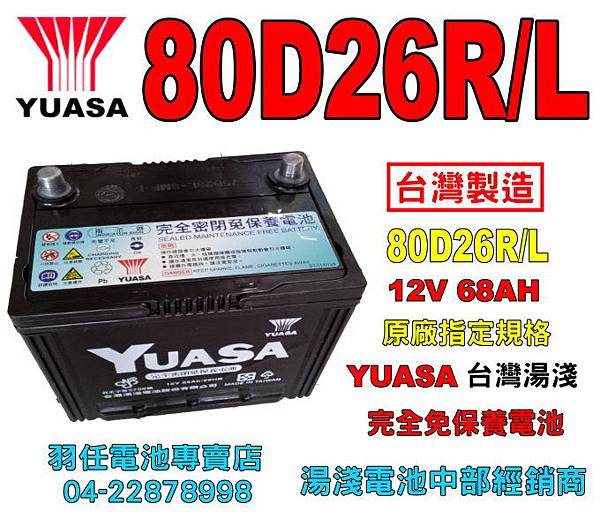 YUASA 80D26L 12V68AH