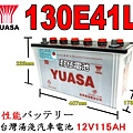 YUASA 130E41L