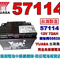 YUASA 57114 12V72AH