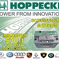 HOPPECKE 雙樹 70ah 57011