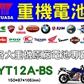 YUASA 重機電池 YT12A-BS