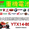 YUASA 重機電池 YTX14-BS