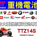 YUASA 重機電池 TTZ14S