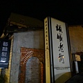 DSC08685_調整大小.JPG