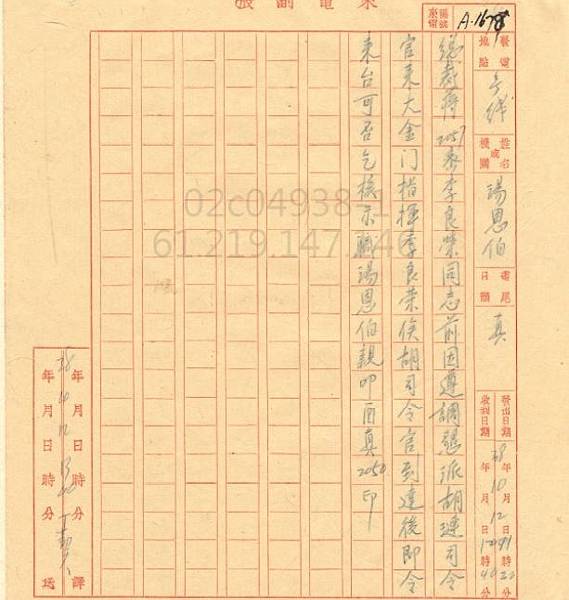 1949.10.1湯要胡換李良榮.jpg