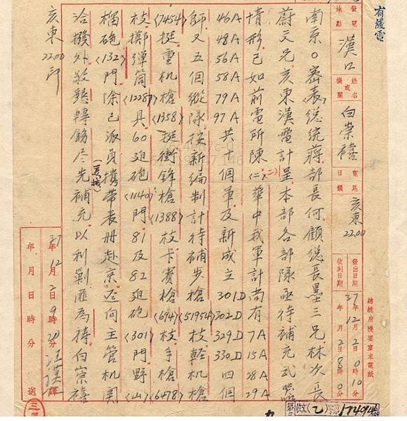1948.12白崇禧華中美械補充.jpg