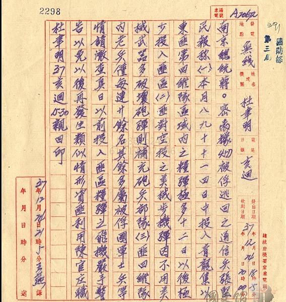 1948.12共軍不用美械.jpg