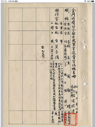 1972年金門陸航觀測機遭擊落事件