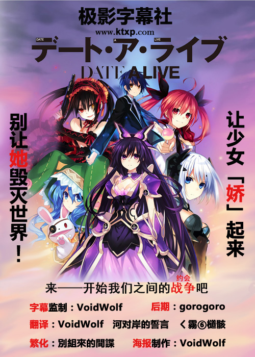 約會大作戰 DATE A LIVE - 極影字幕社