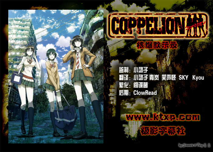 核爆默示錄 & 核爆末世錄 & COPPELION - 極影字幕社