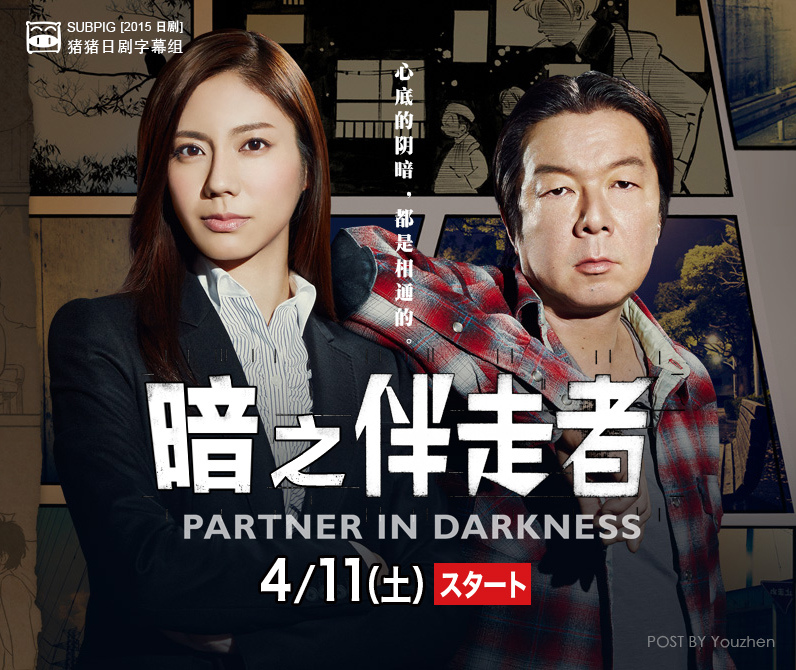 暗之伴走者 or 暗黑伴走者 - 豬豬字幕組 暗之伴走者 or 暗黑伴走者 - 豬豬字幕組