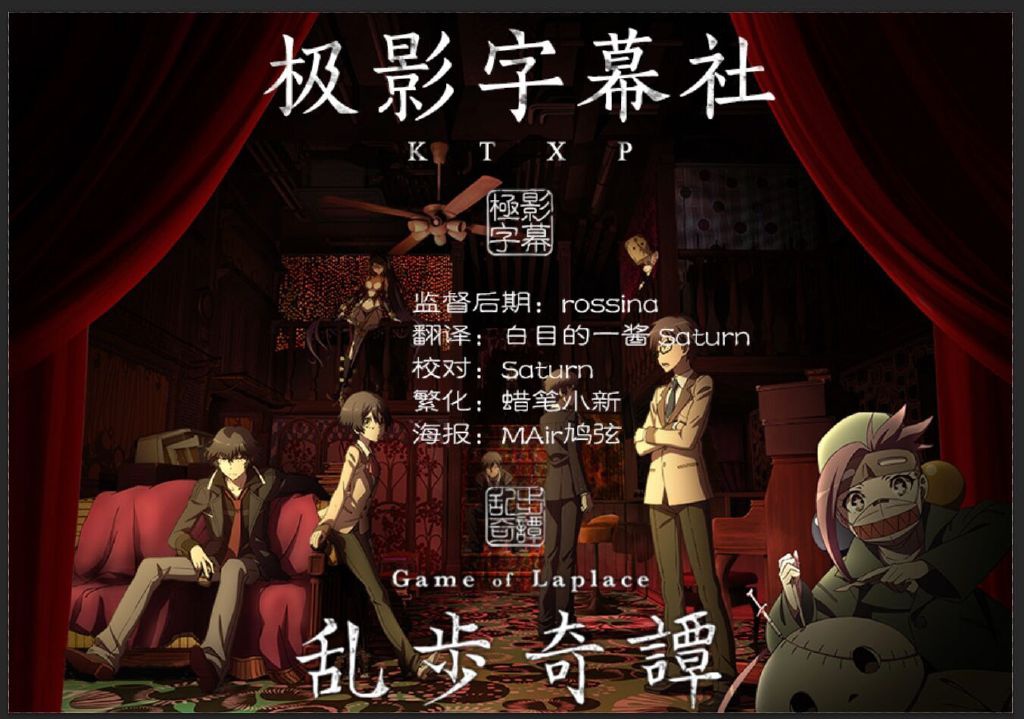 亂步奇譚 Game of Laplace - KTXP 亂步奇譚 Game of Laplace - KTXP