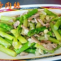 1蘆筍炒肉絲_副本.jpg