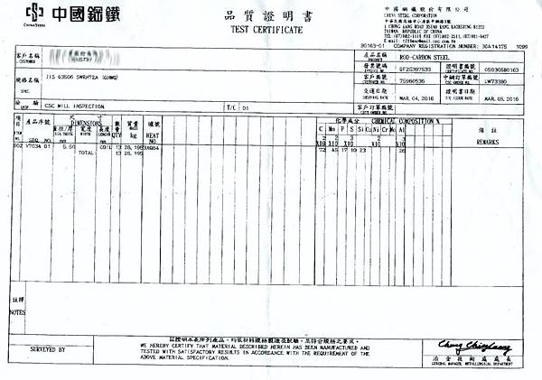 中國鋼鐵品質證明書