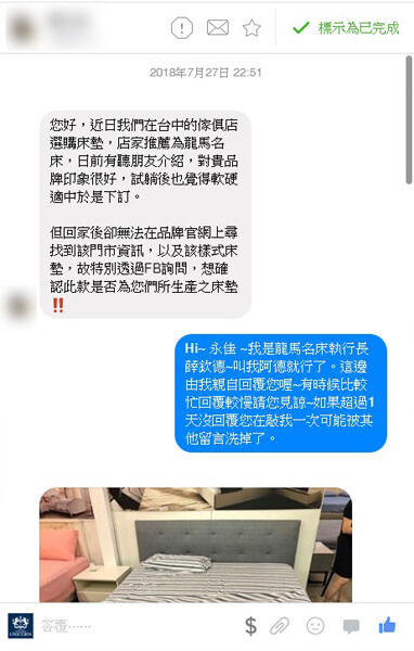 龍馬名床粉絲專頁私訊