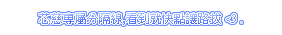 分隔線.png