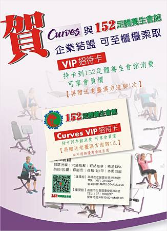 Curves 特約 廠商.jpg