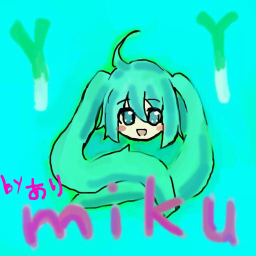 初音