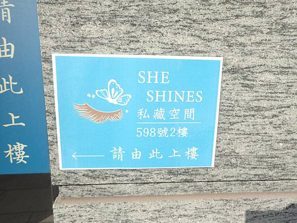 She Shines私藏空間