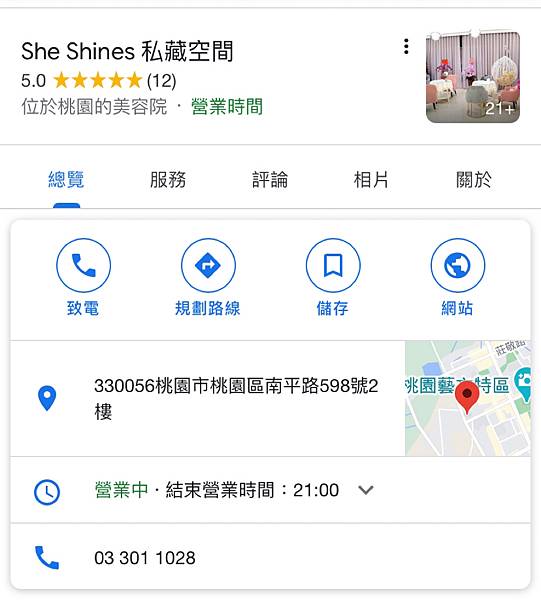 She Shines私藏空間