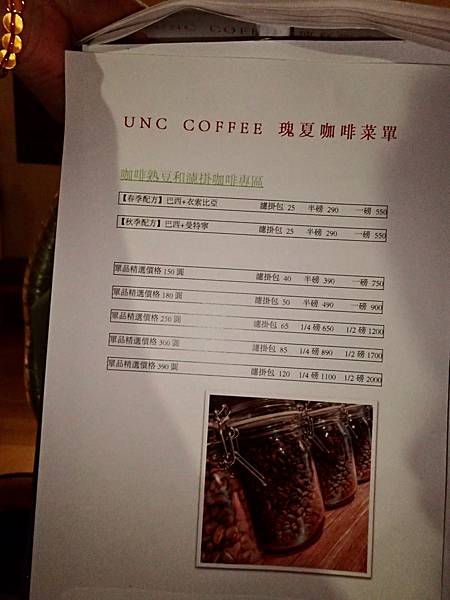 UNC COFFEE瑰夏咖啡