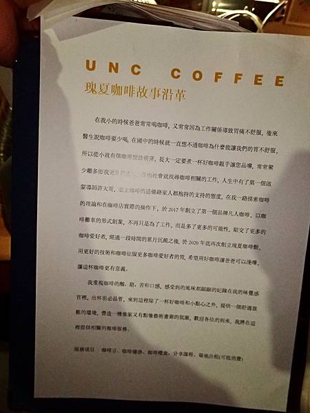 UNC COFFEE瑰夏咖啡