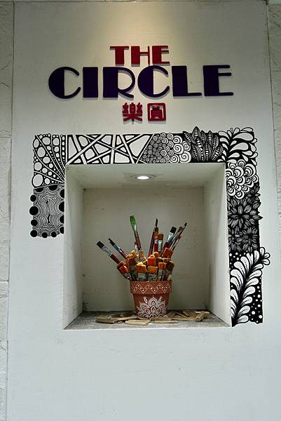 The circle樂圓