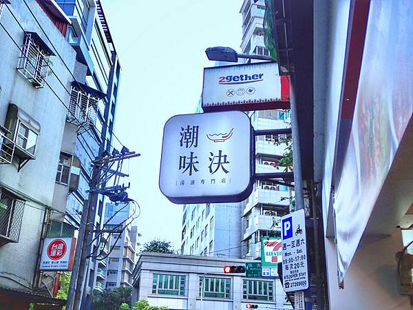 潮味決湯滷專門店-江南分店