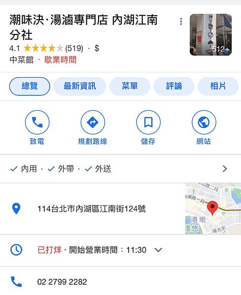 潮味決湯滷專門店-江南分店