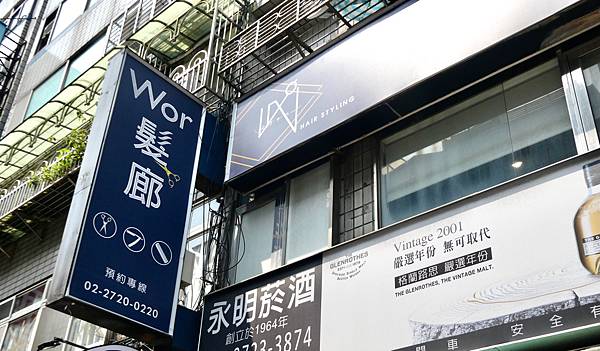 worhair信義店