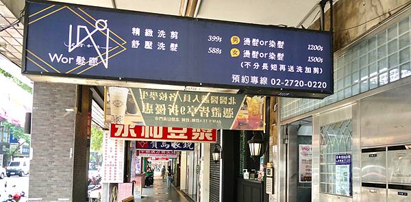 worhair信義店