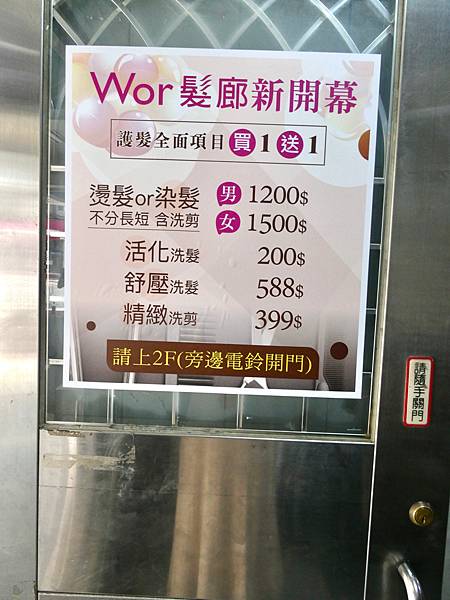 worhair信義店