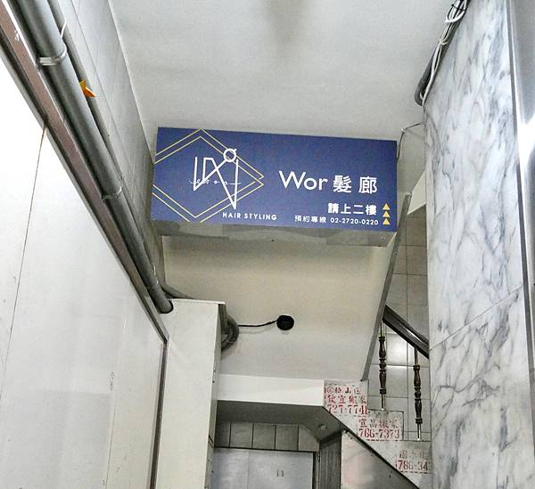 worhair信義店