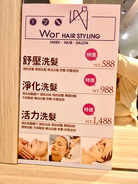 worhair信義店