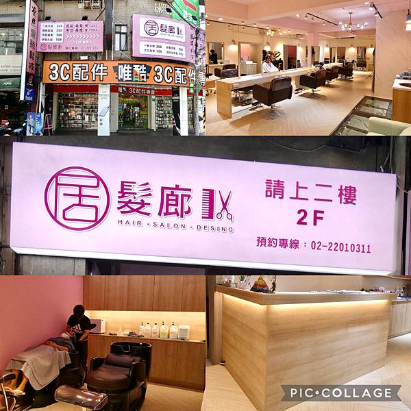 居髮廊hair Salon新莊店