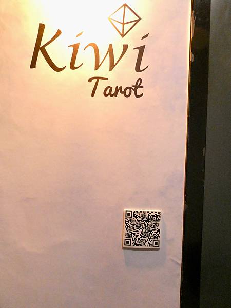 kiwi塔羅森野秘境西門店