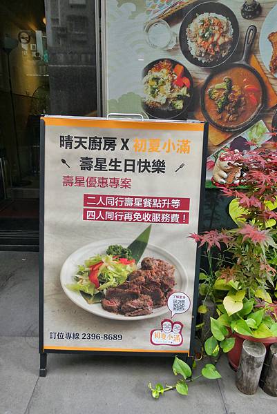 晴天廚房x初夏小滿