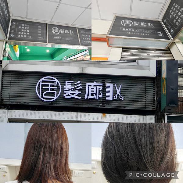 居髮廊-樹林店