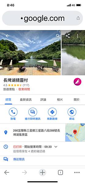 長埤湖精靈村