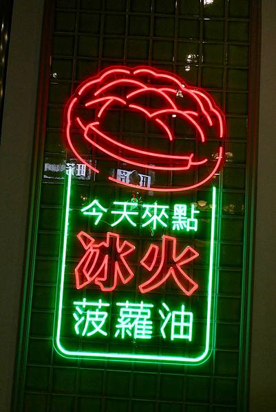 旺芳茶餐廳