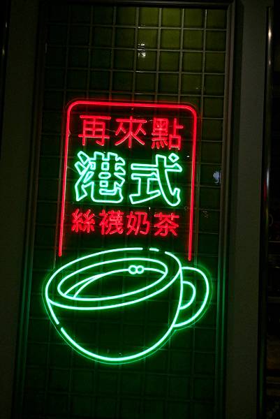 旺芳茶餐廳