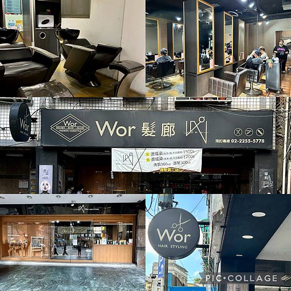 wor hair 新埔店