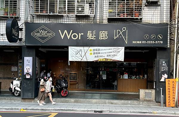 wor hair 新埔店