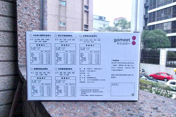 Gomeet那瓦森果汁