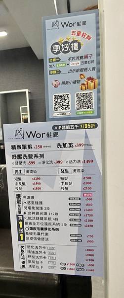 wor hair髮廊基隆店