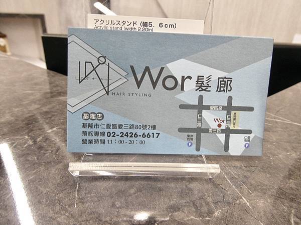 wor hair髮廊基隆店