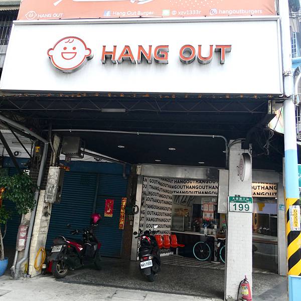 很好漢堡Hang Out Burger