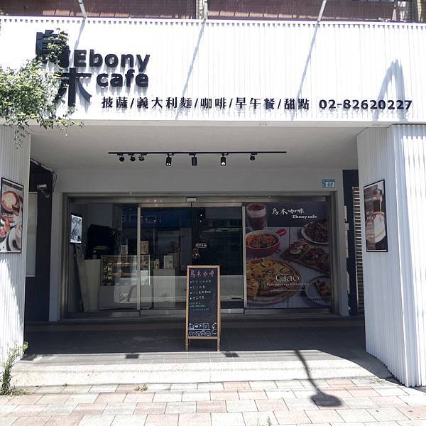 烏木咖啡Ebony cafe